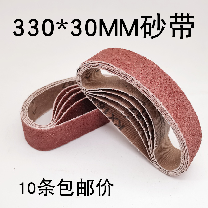 砂带330*30MM磨刀砂带机砂带30×330mm沙带条小砂带卷砂布带环形