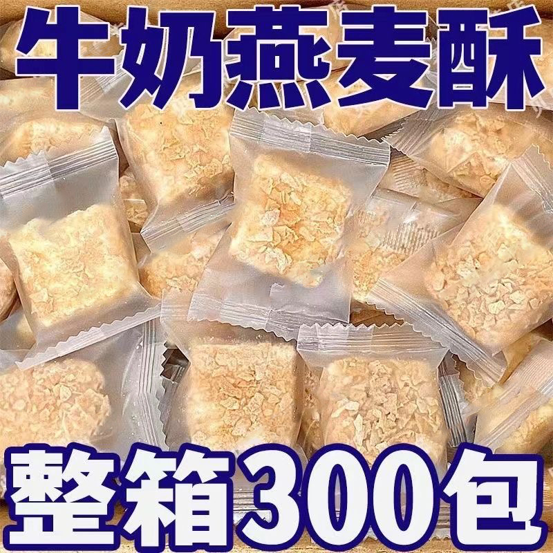 燕麦酥牛奶饼干零食小吃休闲食品营养麦片糖果独立小包装营养片