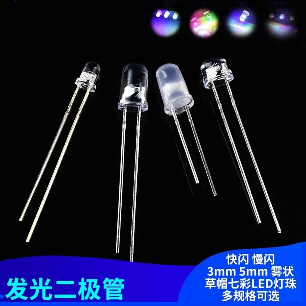 七彩5mm圆头rgb透明雾状七彩快闪7彩慢闪3自闪灯草帽彩光led灯珠
