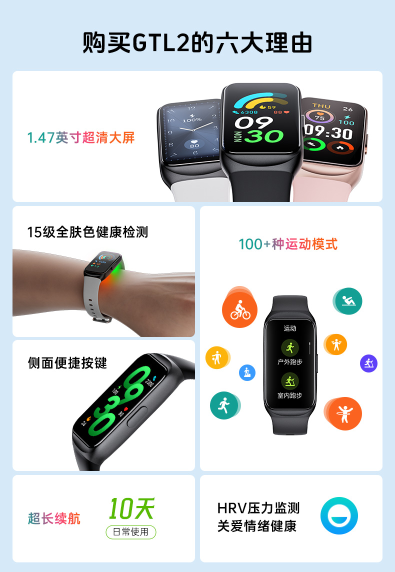 GTL2手环详情页-中文_01.png