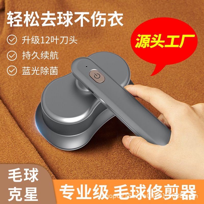 クロスボーダー充電式毛玉剪定器家庭用充電セーター起球除菌二合一携帯式脱球神器|undefined