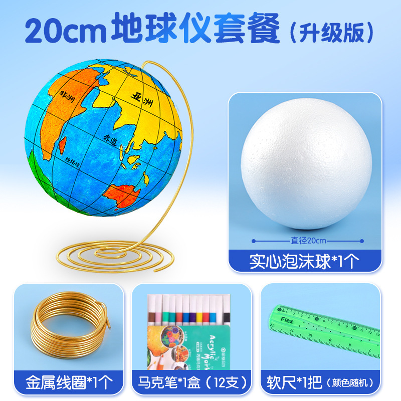 DIY 自家製地球儀材料パッケージ手作り中学生地理授業宿題半完成発泡ボール地球モデル|undefined