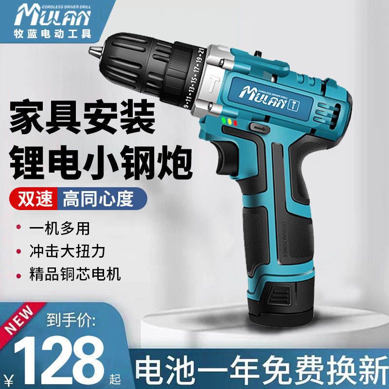 牧蓝充电式手电钻锂电电钻多功能家用冲击钻手枪钻电动螺丝刀工具