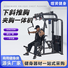 健身房器械肩膀提升运动器材商用胳膊训练器下斜推胸夹胸一体机