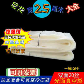 宽25*60cm20丝 光面尼龙袋真空袋干货海鲜带鲅鱼特长条塑料包装袋