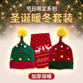 跨境专供热销款圣诞针织帽子围巾亲子秋冬保暖节日装扮送礼万圣节