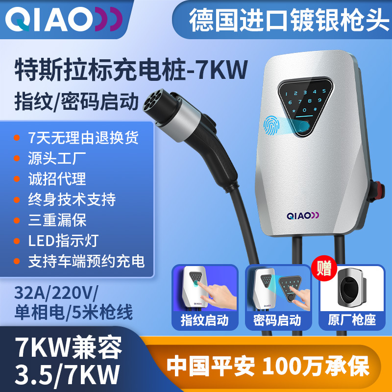 新能源特斯拉标电动汽车充电桩11kw通用交流充电器指纹家用充电桩