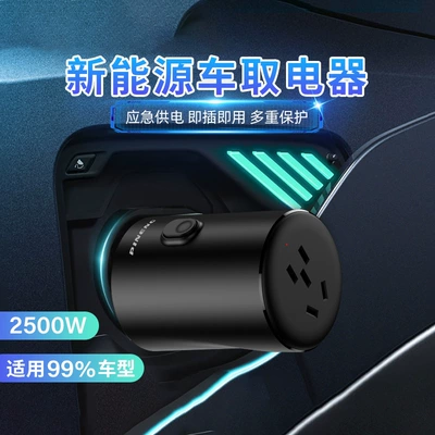 Elektrikli avtomobil şarj stansiyaları Gun Universal Power Take-Off