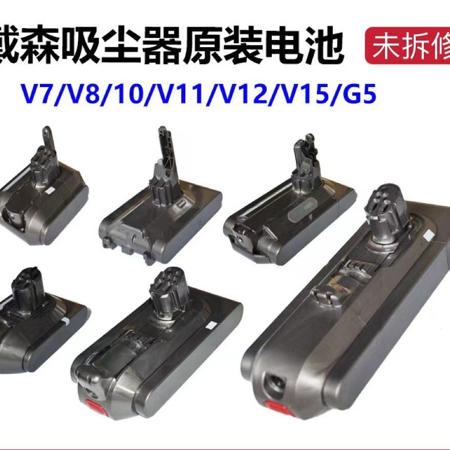 适用于戴森无线吸尘器V8V6V7V10v11v15锂电池配件拆机件家用