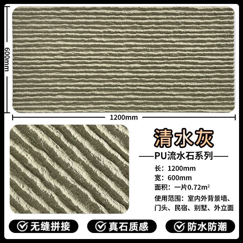 pu流水石仿真轻质文化石背景墙水幕墙水池庭院内外墙转装饰板仿石|undefined
