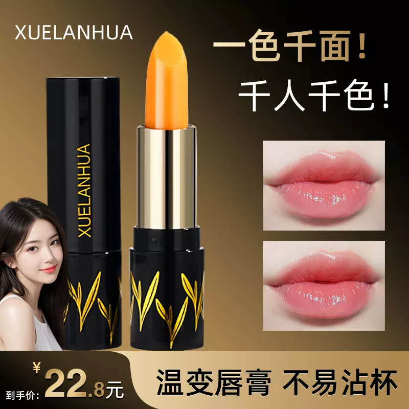 胡萝卜素温变变色唇膏官方正品不掉色不沾杯变色口红补水保湿滋润