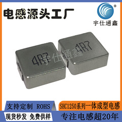 Yushitong 工場在庫 2.2UH4.7UH6.8UH サイズ 12*12*5 一体成形インダクタ 1250