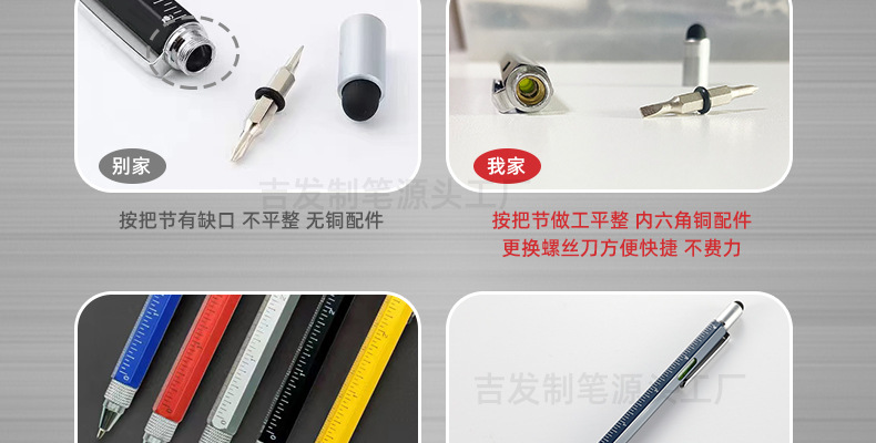 多功能工具笔