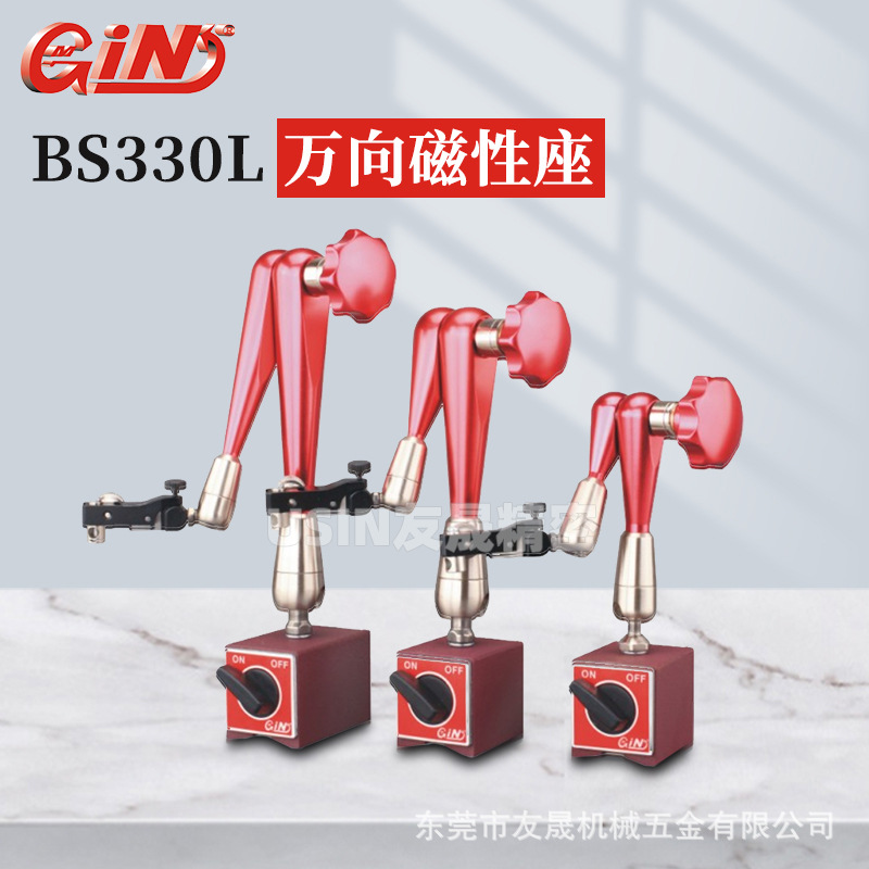 台湾精展原装进口万向磁性座BS330L磁性杠杆千分百分表座54930-03