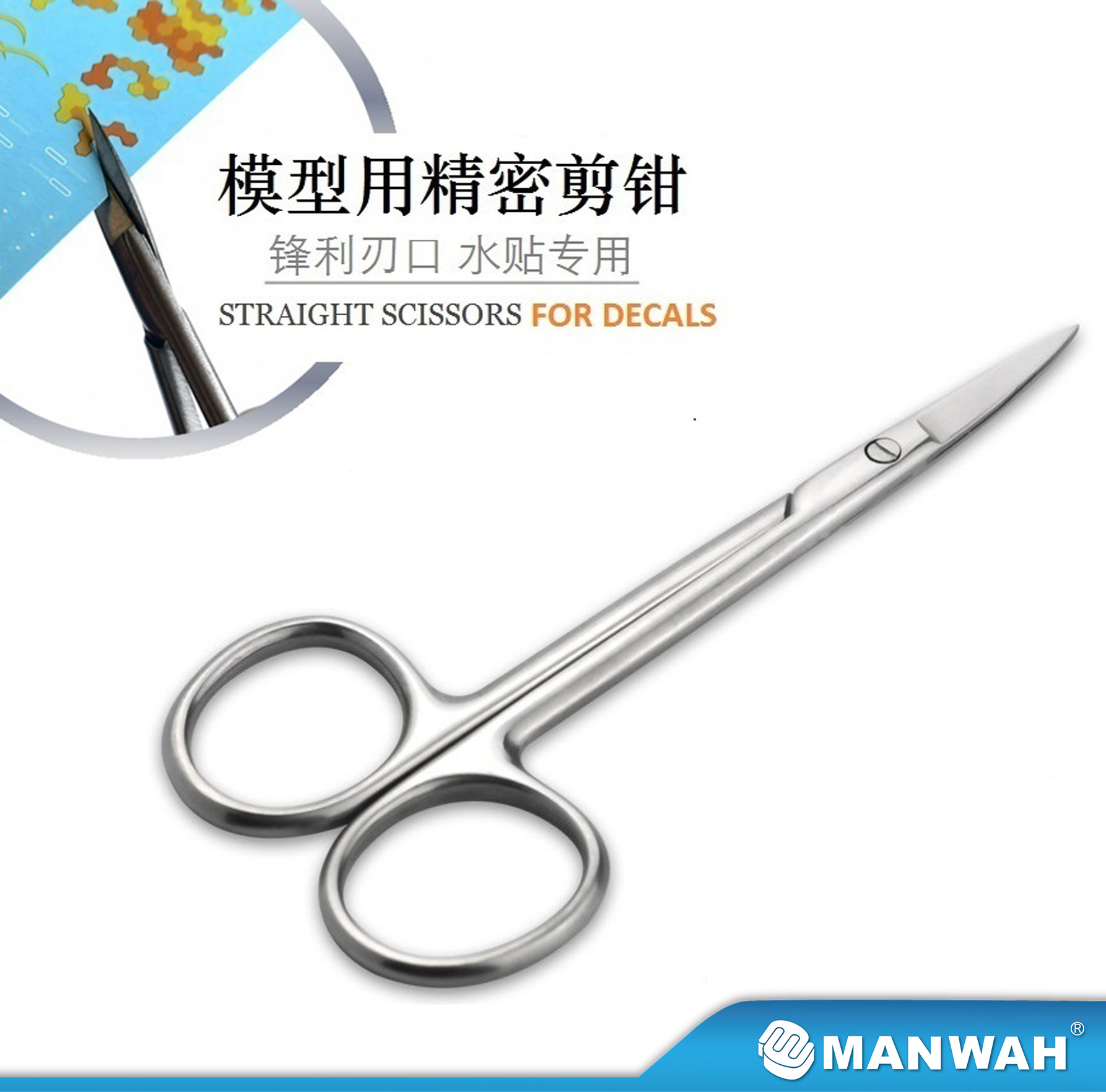 文华 模型水贴剪刀 精密不锈钢直型小剪刀 MW-2106