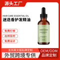 OEM迷迭香薄荷护发Rosemary Mint Scalp Hair Strengthening Oil