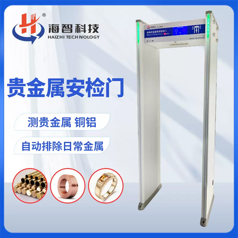 高精度探铜安检门铜铝锡贵金属探测门首饰电缆检测门抗干扰