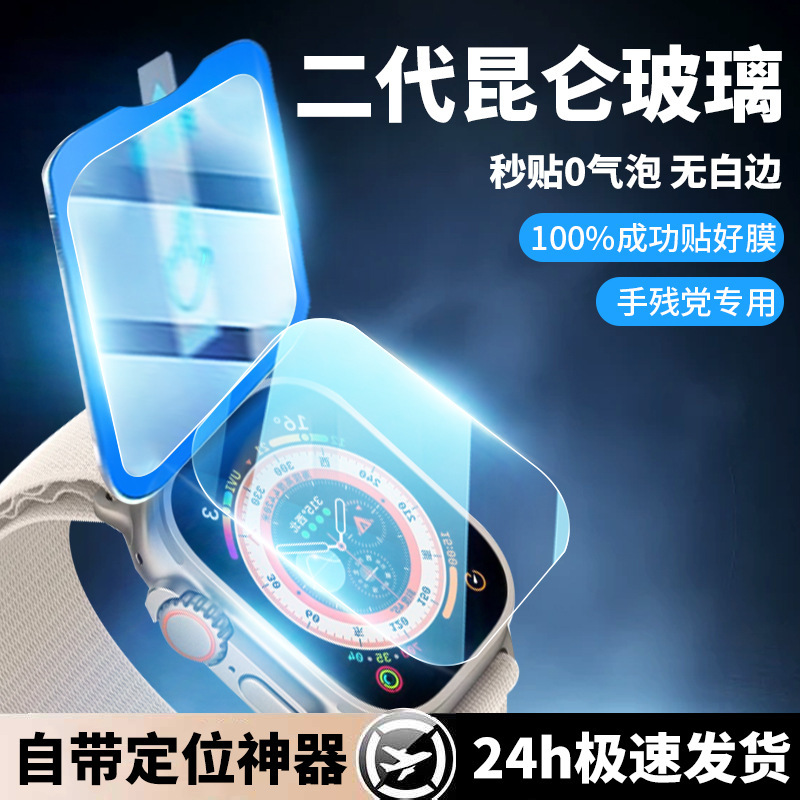 Applicable to Applewatchultra Watch Tempered Film 49mm Positioning Second Film iwatc Protective Film HD 3