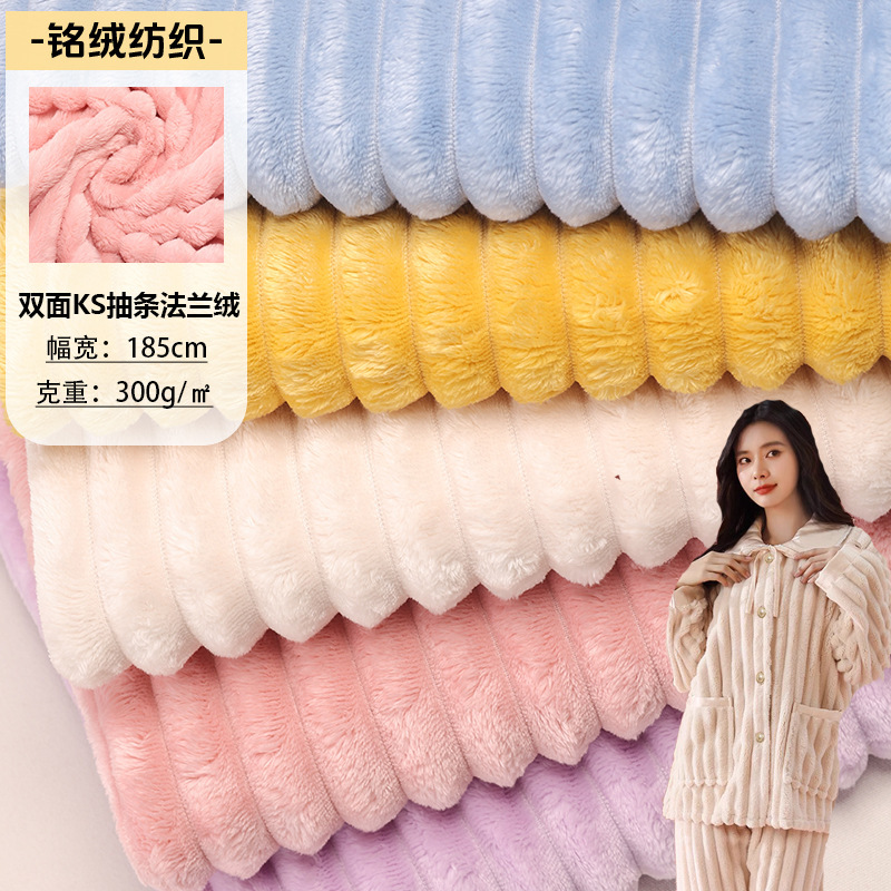 Factory Direct Sales Double-Sided Ks Strip Flannel Vertical Strip Home Clothes Blanket Pillow Fabric Ks Strip Flannel