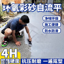 环氧彩砂自流平地坪漆仿大理石耐磨防滑室内室外水泥地瓷砖垒德株