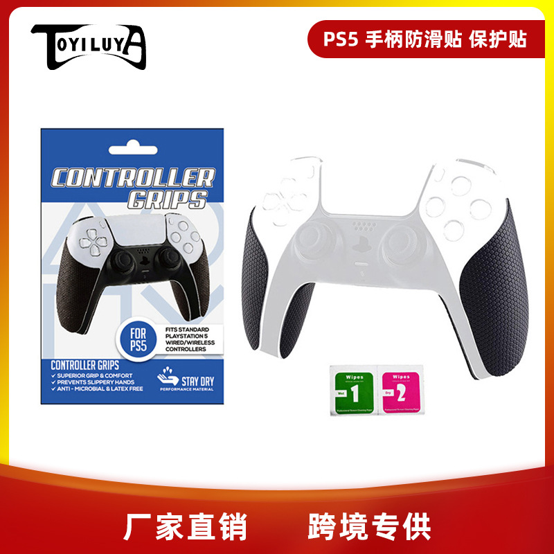 PS5 手柄防滑贴 PS5Grip PS5 手柄贴 手柄套  游戏手柄保护贴