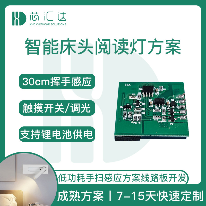 卧室学习阅读灯方案 床头壁灯低功耗触摸调光手势感应PCBA电路板