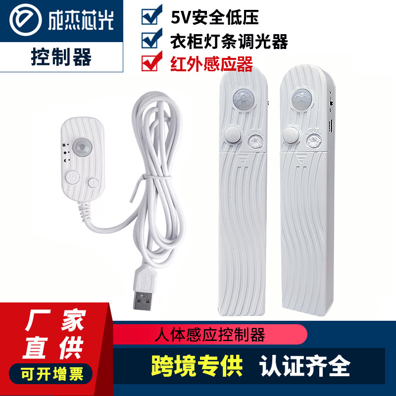 单色灯带控制器5V低压USB红外充电人体感应器3A电池盒衣柜调光器