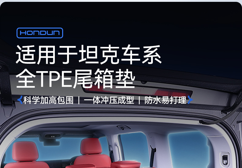 Suitable for Tank 400/300 Trunk Mat Tpe Special Integrated Trunk Mat Hi4T Interior Modification Hi4Z