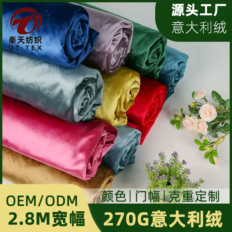 厂家直销2.8米宽幅意大利绒 纯色绒布 舞台背景沙发窗帘布料批发