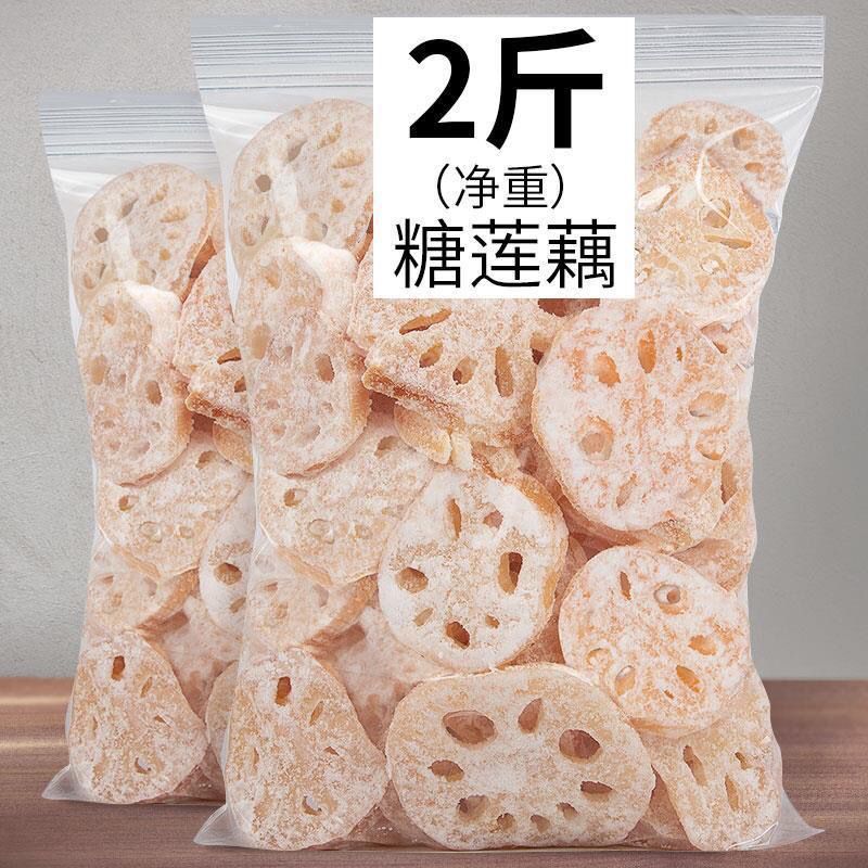 潮汕特产冰糖莲藕片办公莲藕糖 结婚糖果脯蜜饯散装休闲零食|ru
