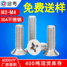 东莞304不锈钢平头螺丝厂家KM电子螺丝M3/M4不锈钢十字平头螺丝钉