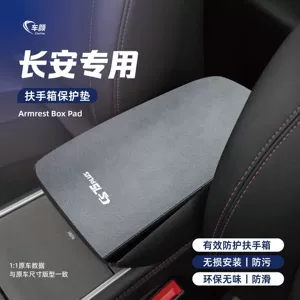 Suitable for Changan Third Generation Cs75Plus Second Generation Cs55Plus Central Control Cs35 Central Armrest Box Protective Pad Cover