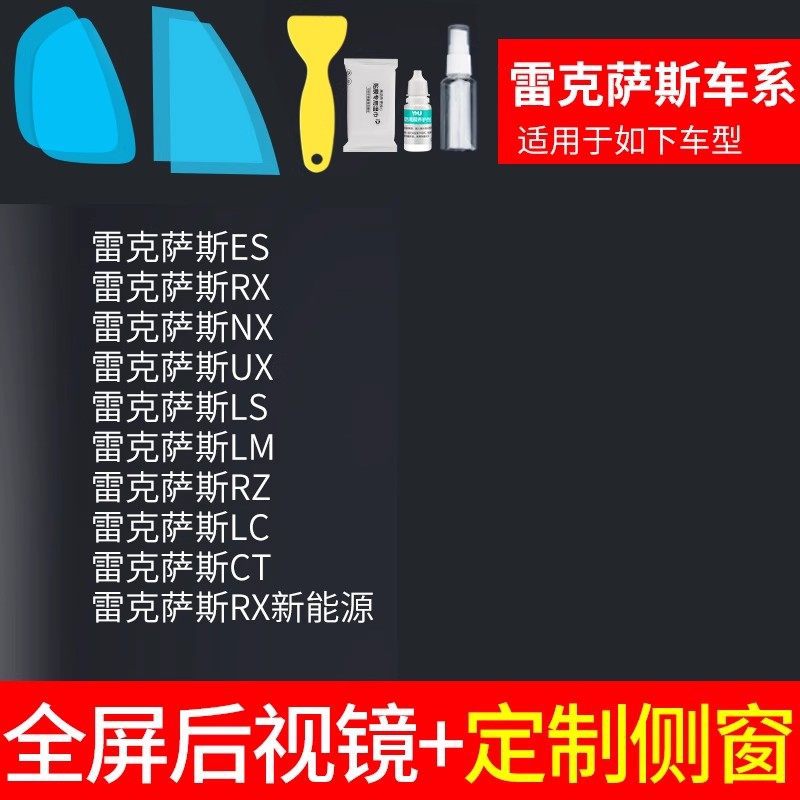 Rearview mirror rainproof sticker — Qìchē Anti-Rain Film - v-49