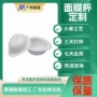 定制耐高温一次性5-50ml面膜