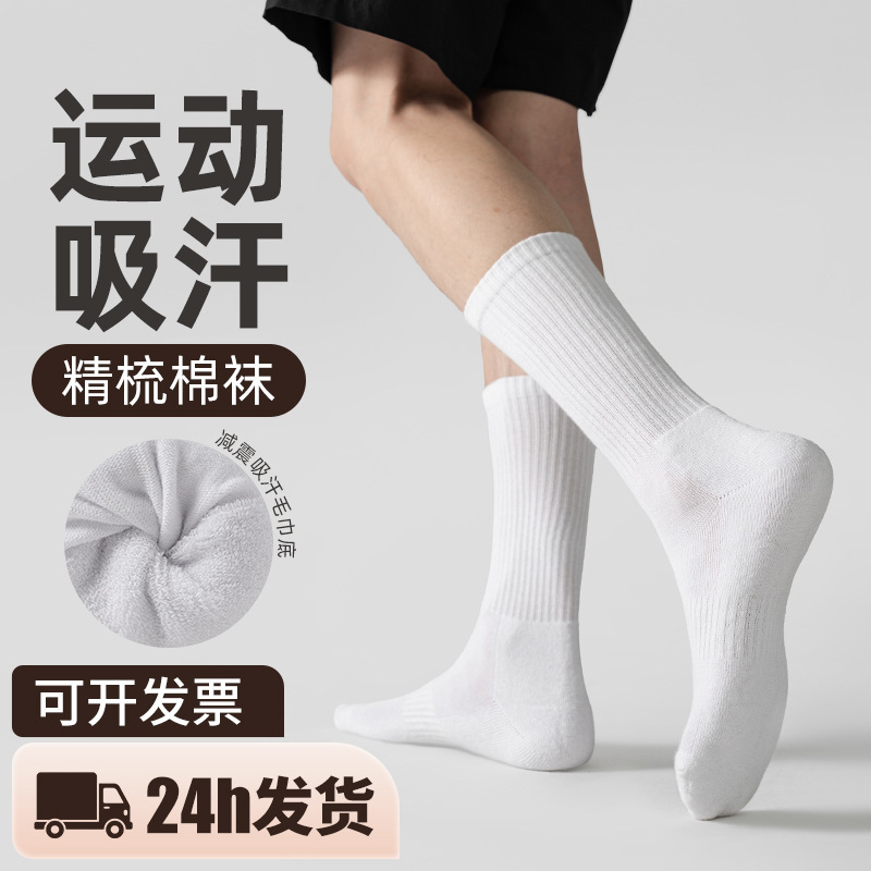 Men's Socks for Autumn and Winter, Shock-Absorbing Sports Socks, Everyday Casual Terry Mid-Calf Socks, Pure White Cotton Long Socks, Haining Men's Socks for Autumn and Winter, Shock-Absorbing Sports Socks, Everyday Casual Terry Mid-Calf Socks, Pure White Cotton Long Socks, Haining