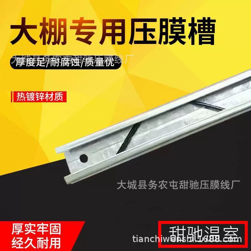 Аксессуары для теплиц, оцинкованные ветрозащитные слоты для карт, стопорное кольцо/прессованное корыто пленки, ламинированный слот для карт с высоким цинковым слоем и стопорным зажимом