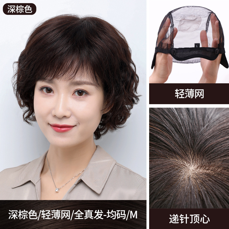 かつらの女性のショートヘアの本当の髪の全人の髪のお母さんの女性の全頭カバーの中高年の短い巻き髪の本当の髪カバーの自然|undefined