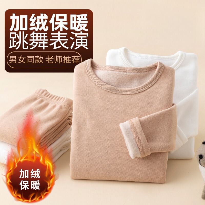 Plush Kidsren's Thermal Intimates Set Flesh-Colored Girls' Thermal Clothing White Boys' Dance Performance Clothing Skin Color Dancing