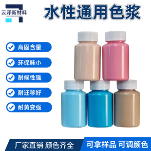 Water-based color paste dye pigment water-based substance coloring high concentration paint yellow adjustable color in water-based paint