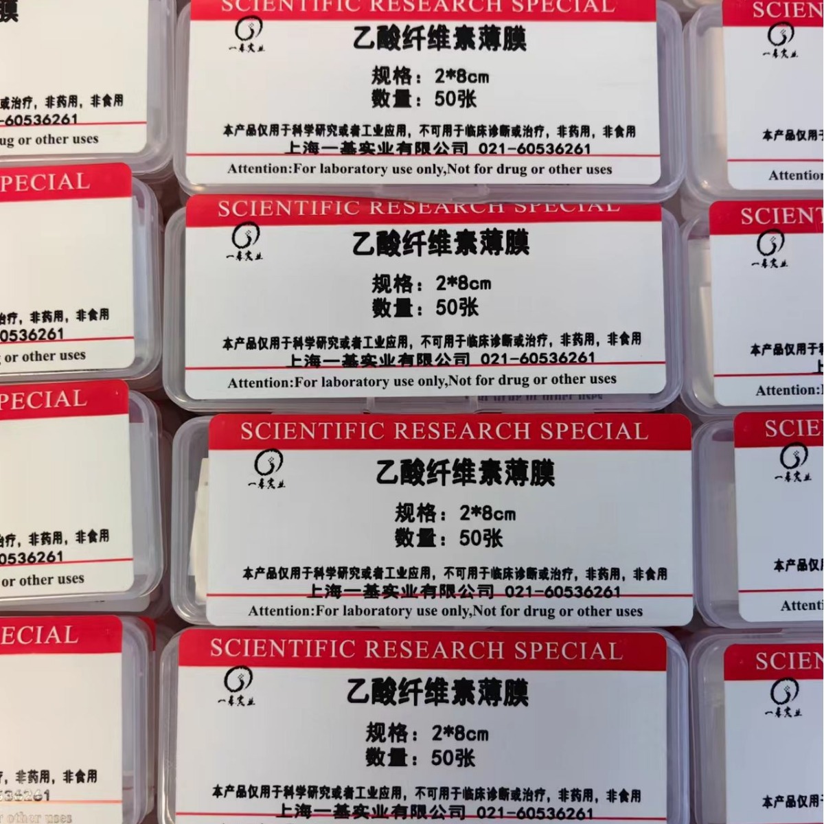 乙酸纤维素薄膜，醋酸纤维素薄膜 50张/盒 2*8/8*12/10*14cm