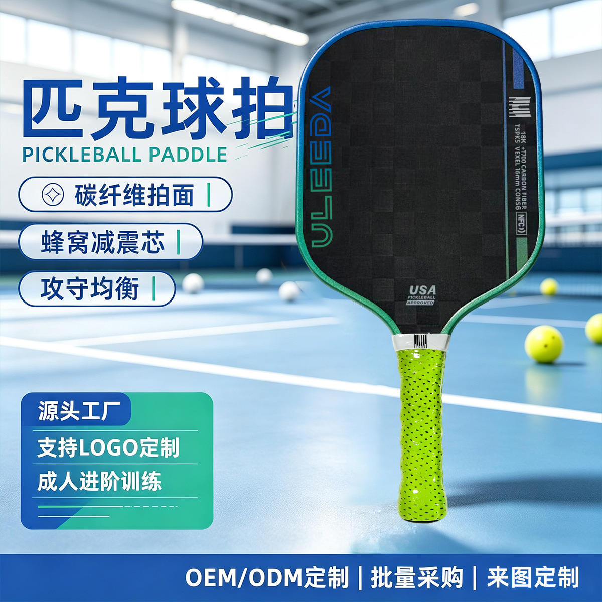 18K Carbon Fiber Pickleball Racket, Integrated Heat-Pressed Design, Professional Competition Racket, Supports Full Set of Mpp Customization According to Your Drawings