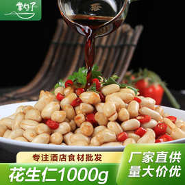 新鲜花生仁 去壳 去皮湿花生冷冻商用半成品食材凉拌小吃下酒菜
