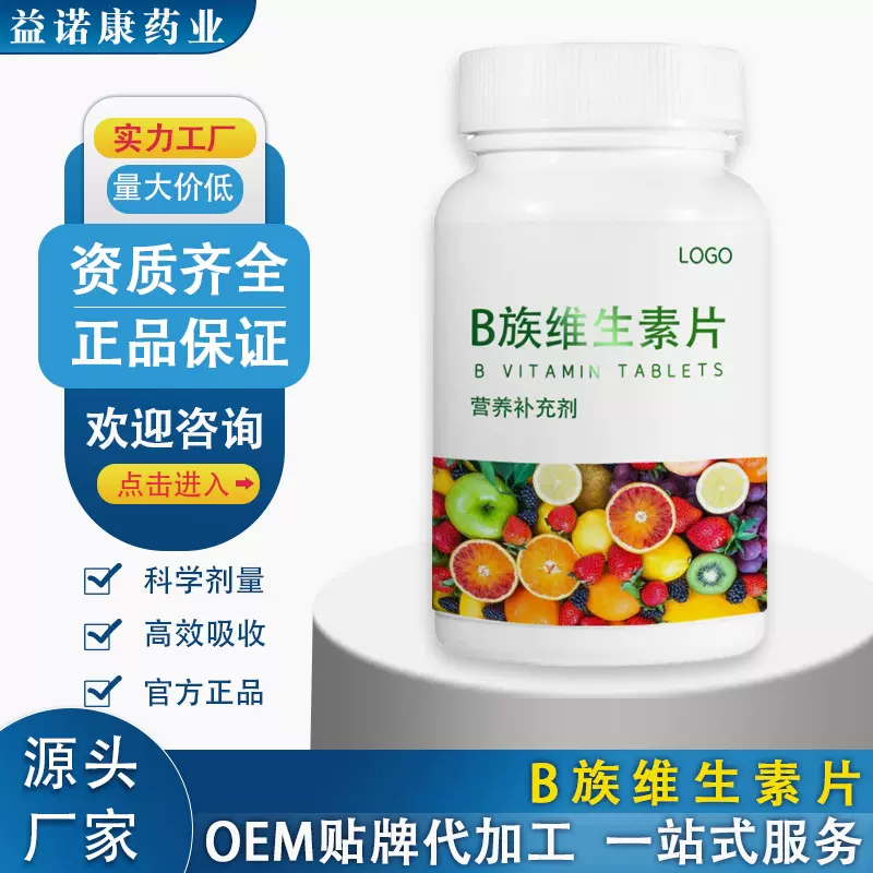 复合B族维生素定制oem贴牌C咀嚼片压片糖果特殊膳食厂家代加工