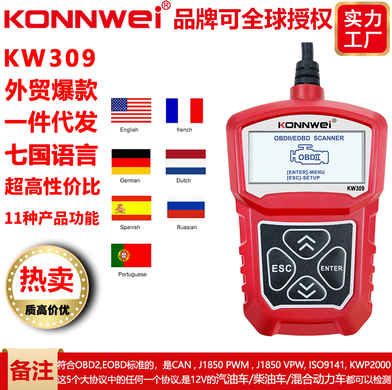 KW309汽车故障诊断仪扫描仪ANCEL AD310 OBD SCANNER