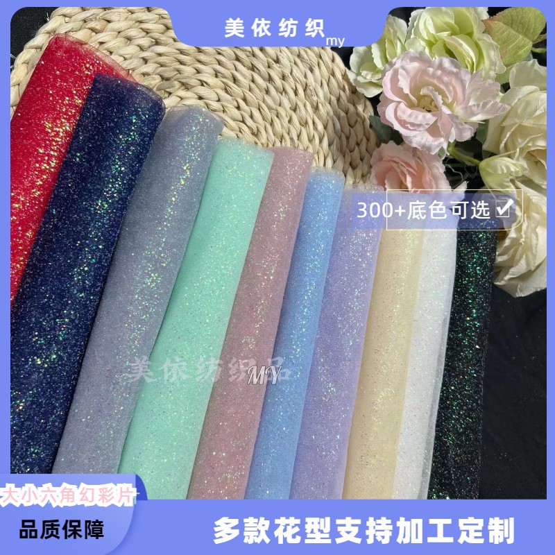 闪亮光纱烫金烫粉闪粉亮片六角网眼布面料 礼服蓬蓬裙布料
