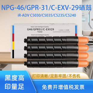 �m�ü���NPG-46/GPR-31/C-EXV-29̼��iR-ADV C5030 5035 5235�ۺ�