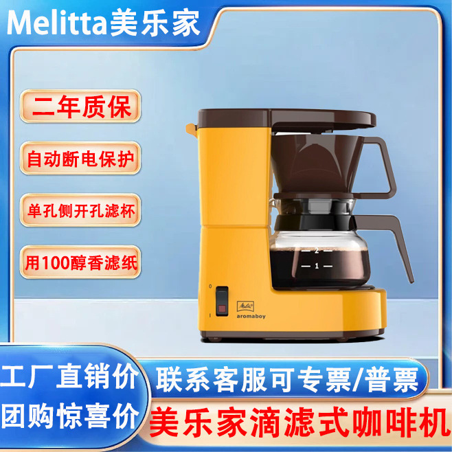 Melitta drip-type coffee maker for home use, cross-border e-commerce American-style drip-type hand-brew coffee maker Melitta drip-type coffee maker for home use, cross-border e-commerce American-style drip-type hand-brew coffee maker