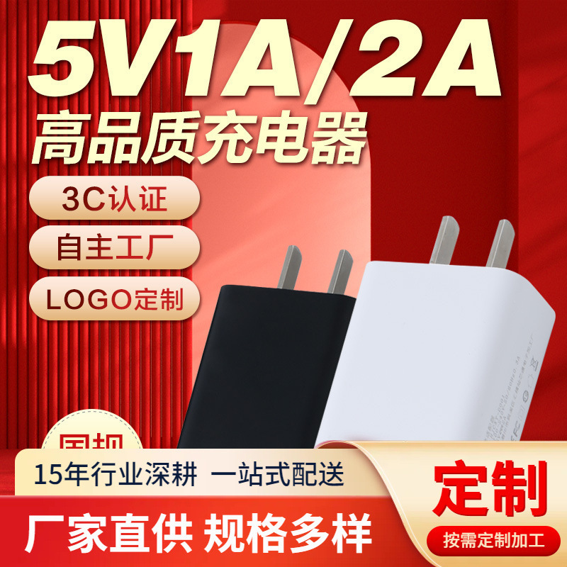 5V1A Charging Head 3C Certified 5V2A Mobile Phone Charger Head USB Small Household Appliances Universal Power Adapter Wholesale