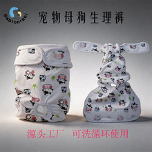 全包裹母犬卫生裤 按扣固定防挣脱 防水底膜防漏 可循环宠物用品