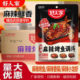 好人家麻辣烤鱼调味料220gX20袋香辣烤鱼酱料万州烤鱼纸包鱼酱料